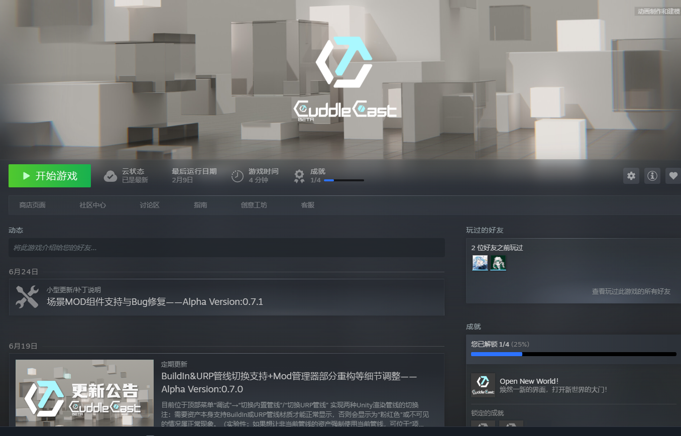 Cuddle Cast 自研虚拟直播软件产品界面